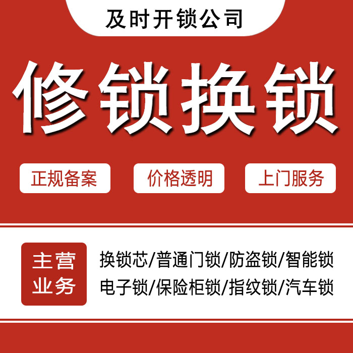 昭通绥江县24小时上门 [开锁换锁修锁] 防盗门·保险柜·汽车锁